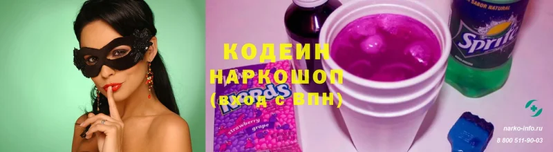 Кодеиновый сироп Lean напиток Lean (лин)  Армянск 